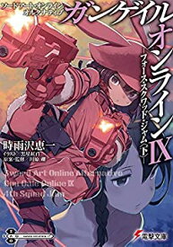 楽天市場 ソードアートオンライン 9巻の通販
