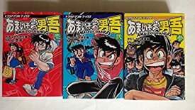 楽天市場 あまいぞ 男吾 全巻セット コミック 本 雑誌 コミックの通販 楽天市場 あまいぞ 男吾 全巻セット コミック 本 雑誌 コミックの通販