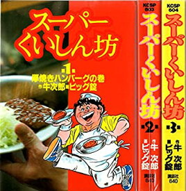 楽天市場 スーパーくいしん坊 コミック 本 雑誌 コミック の通販