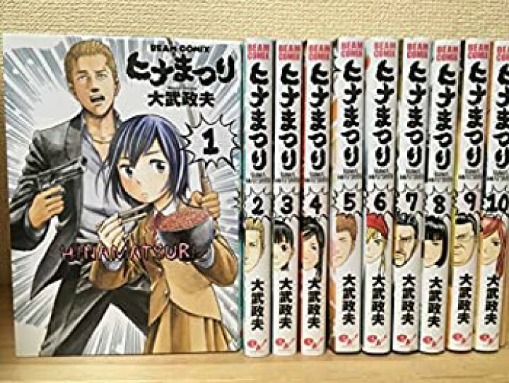 楽天市場 中古 ヒナまつり コミック 1 10巻セット ビームコミックス Come To Store