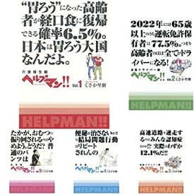 楽天市場 ヘルプマン 全巻セットの通販