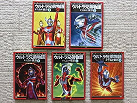 【中古】ウルトラ兄弟物語 【コミックセット】