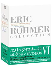 【中古】エリック・ロメール・コレクション DVD-BOX VI (レネットとミラベル 4つの冒険／木と市長と文化会館／パリのランデブー )