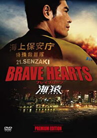 【中古】BRAVE HEARTS 海猿 レミアム・エディション [DVD]