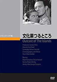 【中古】文化果つるところ [DVD]