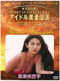 楽天市場 アイドル黄金伝説 Cd Dvd の通販