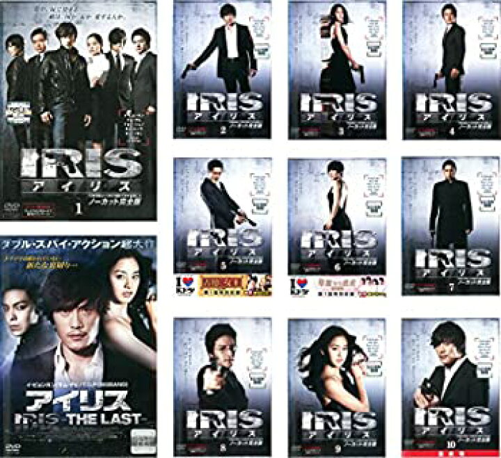 楽天市場 中古 Iris アイリス ノーカット完全版 全10巻 The Last 劇場版 レンタル落ち 全11巻セット Come To Store