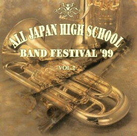 【中古】全日本高等学校吹奏楽大会 99 VOL. 2