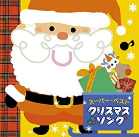 【中古】スーパー・ベスト クリスマス・ソング