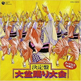 【中古】大盆踊り大会