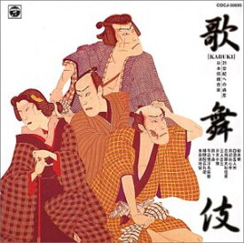 【中古】21世紀への遺産 日本伝統音楽(5)歌舞伎
