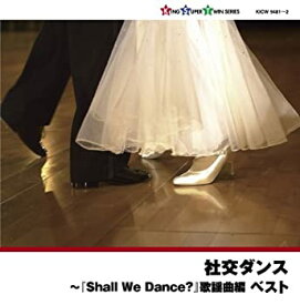 【中古】社交ダンス~「Shall We Dance?」歌謡曲編