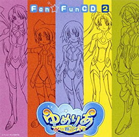 【中古】ゆめりあ Fan☆Fun CD Vol.2