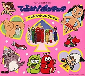 楽天市場 ひらけ ポンキッキの通販