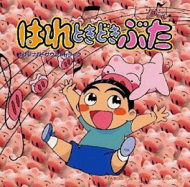 楽天市場 はれときどきぶた Dvdの通販