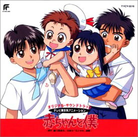 楽天市場 赤ちゃんと僕 アニメ Cd Dvd の通販