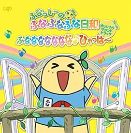 楽天市場 ふなっしー アニメ Dvd Cd Dvdの通販