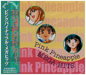 【中古】ピンクパイナップル メガヒッツ