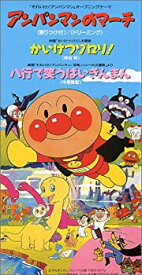 楽天市場 アンパンマンのマーチ Cd Dvd の通販