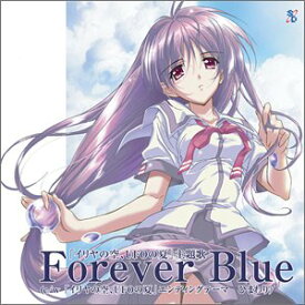 【中古】Forever Blue 「イリヤの空、UFOの夏」主題歌 & エンディングテーマ