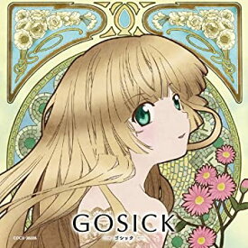 【中古】GOSICK-ゴシック-　知恵の泉と独唱曲(アリエッタ)「花びらと梟」