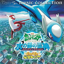楽天市場】2002年劇場版ポケットモンスター ミュージックコレクション 