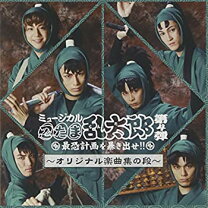 楽天市場】忍 ミュ dvd 四弾再演（CD・DVD）の通販