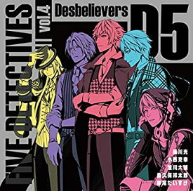 【中古】D5 5人の探偵 ドラマCD vol.4 Desbelievers