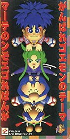 楽天市場 がんばれゴエモン アニメ Dvd Cd Dvdの通販