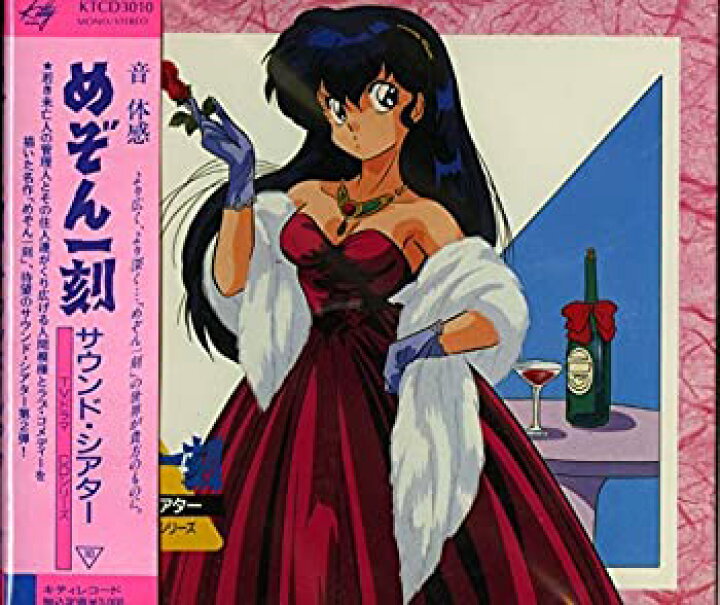 楽天市場】【中古】めぞん一刻サウンド・シアター~TVドラマCDシリーズ 