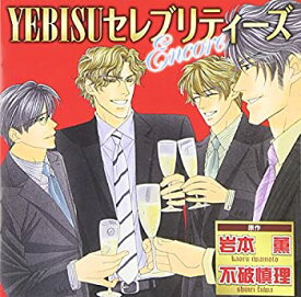楽天市場 Yebisu セレブリティーズの通販