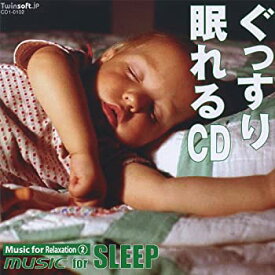 【中古】ぐっすり眠れるCD