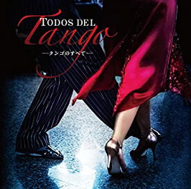 【中古】Todos del Tango(タンゴのすべて)