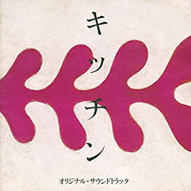 【中古】キッチン オリジナル・サウンドトラック