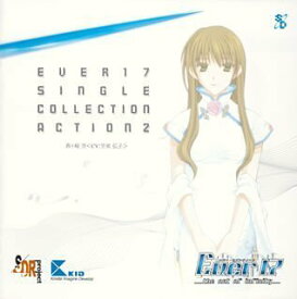 【中古】Ever17 シングルコレクション Action.2 茜ヶ崎空〈CV:笠原弘子〉