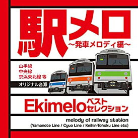 楽天市場 山手線 発車メロディーの通販