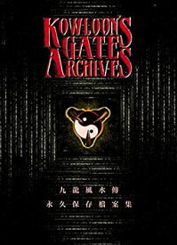 【中古】Kowloon's Gate Archives~クーロンズ・ゲート アーカイブス~ 数量限定特装版