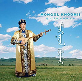 【中古】モンゴルのホーミー
