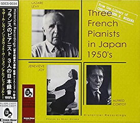 【中古】フランスのピアニスト3人の日本録音