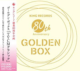 【中古】GOLDEN BOX TVCMクラシック