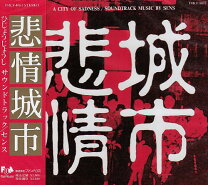 楽天市場】悲情城市 dvdの通販 