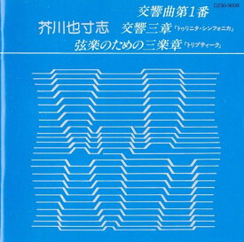 【中古】交響曲第1番 / 交響三章「トゥリニタ・シンフォニカ」/ 弦楽のための三楽章「トリプティーク」