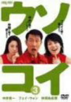 楽天市場】ウソコイ DVD－BOXの通販 