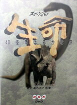 楽天市場】生命40億年はるかな旅（CD・DVD）の通販 