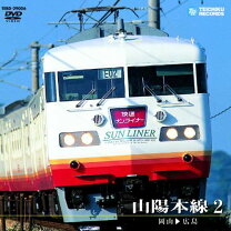 楽天市場】赤穂線 山陽本線2の通販 