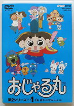 楽天市場】おじゃる丸第1シリーズの通販 