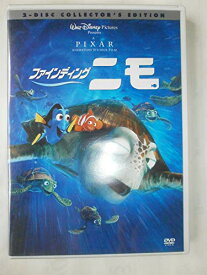【中古】ファインディング・ニモ [DVD]