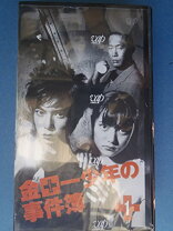 楽天市場】金田一少年の事件簿 Vol．1 [VHS]の通販