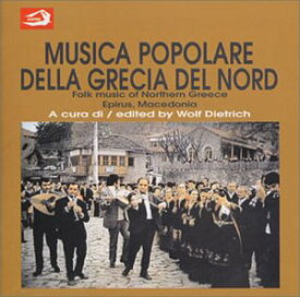 【中古】ギリシア北部の音楽
