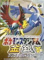 楽天市場】64 ポケモンスタジアム 金銀の通販